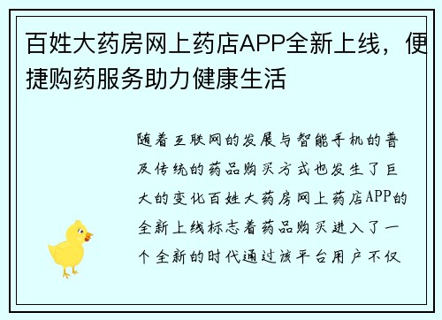 百姓大药房网上药店APP全新上线，便捷购药服务助力健康生活